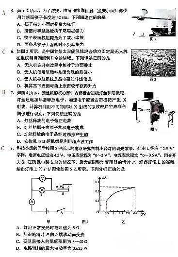2025《重庆市初中学业水平考试》物理答案第2页