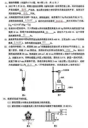 2025《重庆市初中学业水平考试》物理答案第3页