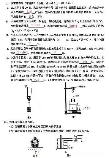 2025《重庆市初中学业水平考试》物理答案第3页