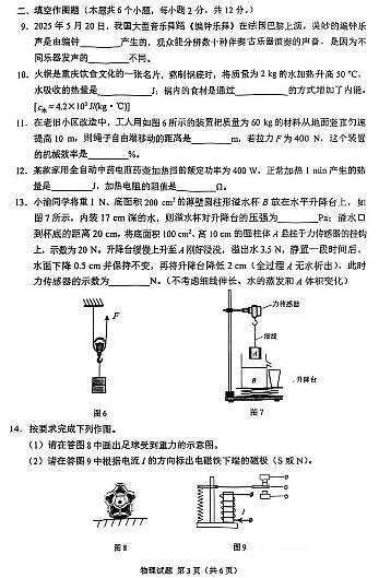 2025《重庆市初中学业水平考试》物理试卷第3页