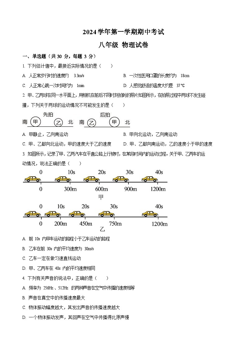 广东省广州市第八十九中学2024-2025学年八年级上学期期中考试物理试题（含答案）第1页