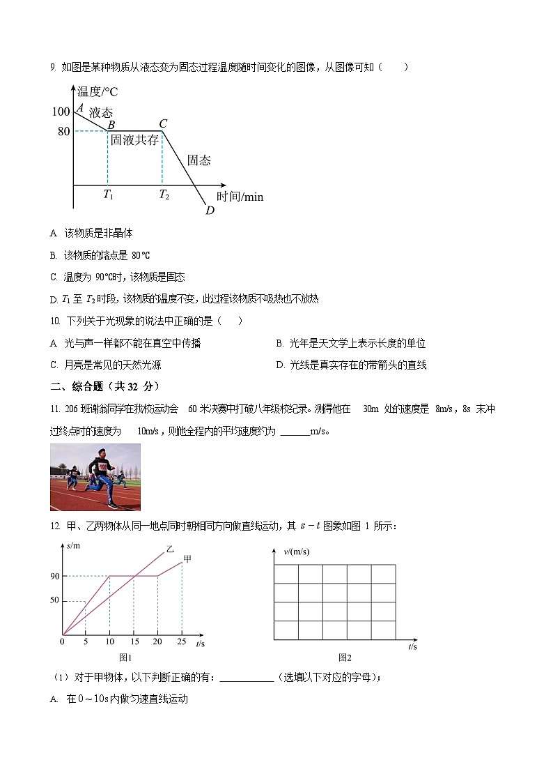 广东省广州市第八十九中学2024-2025学年八年级上学期期中考试物理试题（含答案）第3页