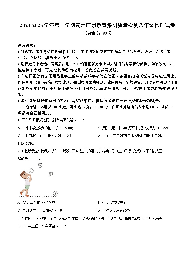 广东省广州市黄广中学2024-2025学年八年级上学期期中考试物理试题（含答案）第1页