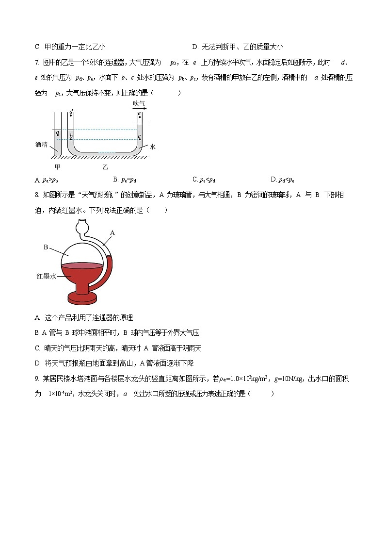 广东省广州市黄广中学2024-2025学年八年级上学期期中考试物理试题（含答案）第3页