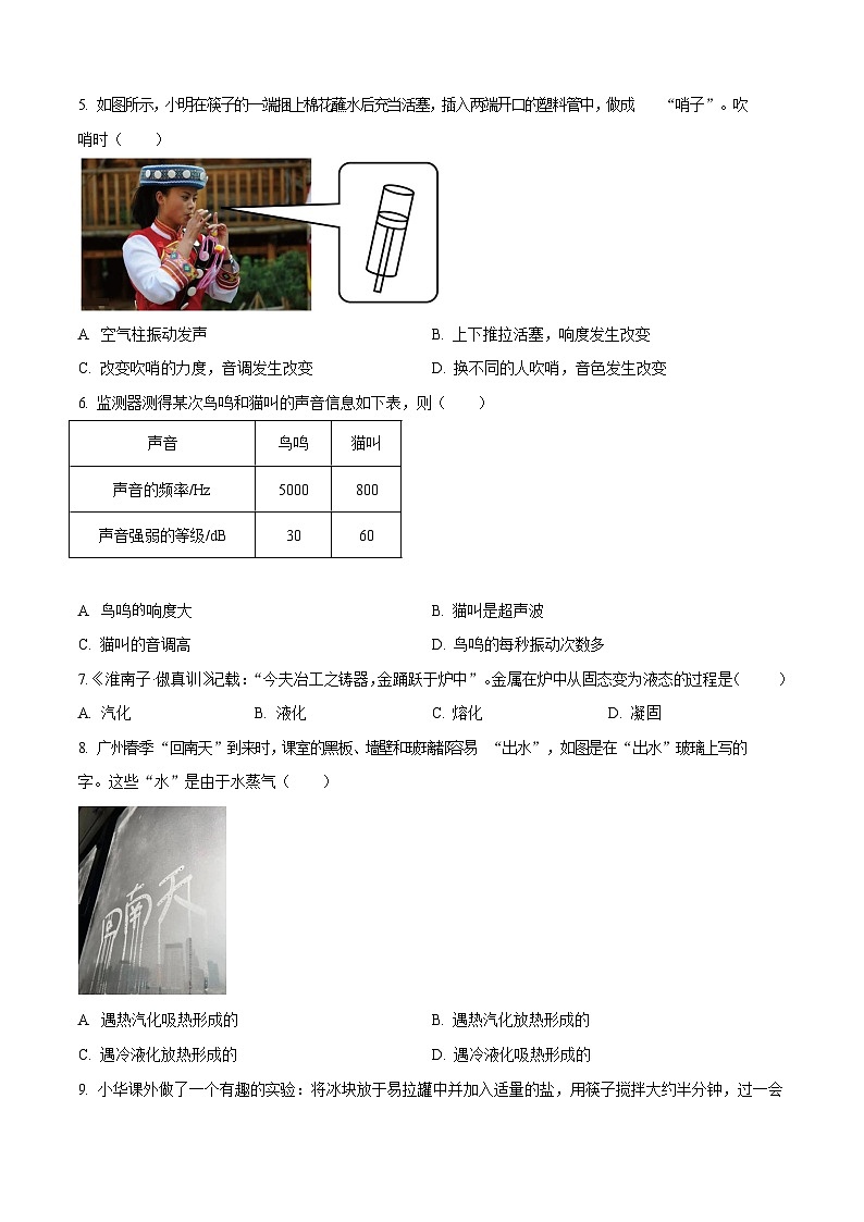 广东省广州市荔湾区广州市第一中学2024-2025学年八年级上学期10月期中物理试题（含答案）第2页