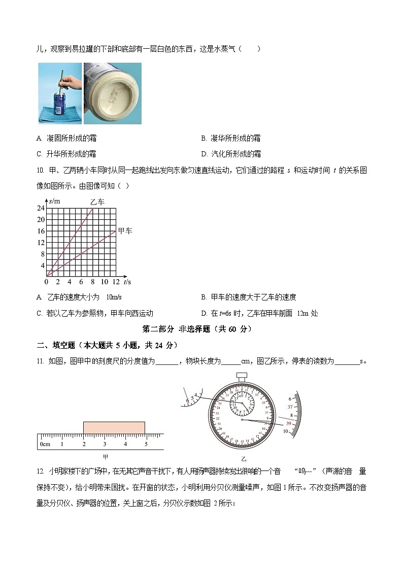 广东省广州市荔湾区广州市第一中学2024-2025学年八年级上学期10月期中物理试题（含答案）第3页