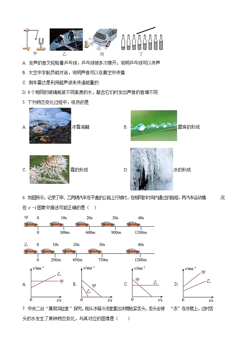 广东省广州市荔湾区广州市真光中学2024-2025学年八年级上学期10月期中物理试题（含答案）第2页
