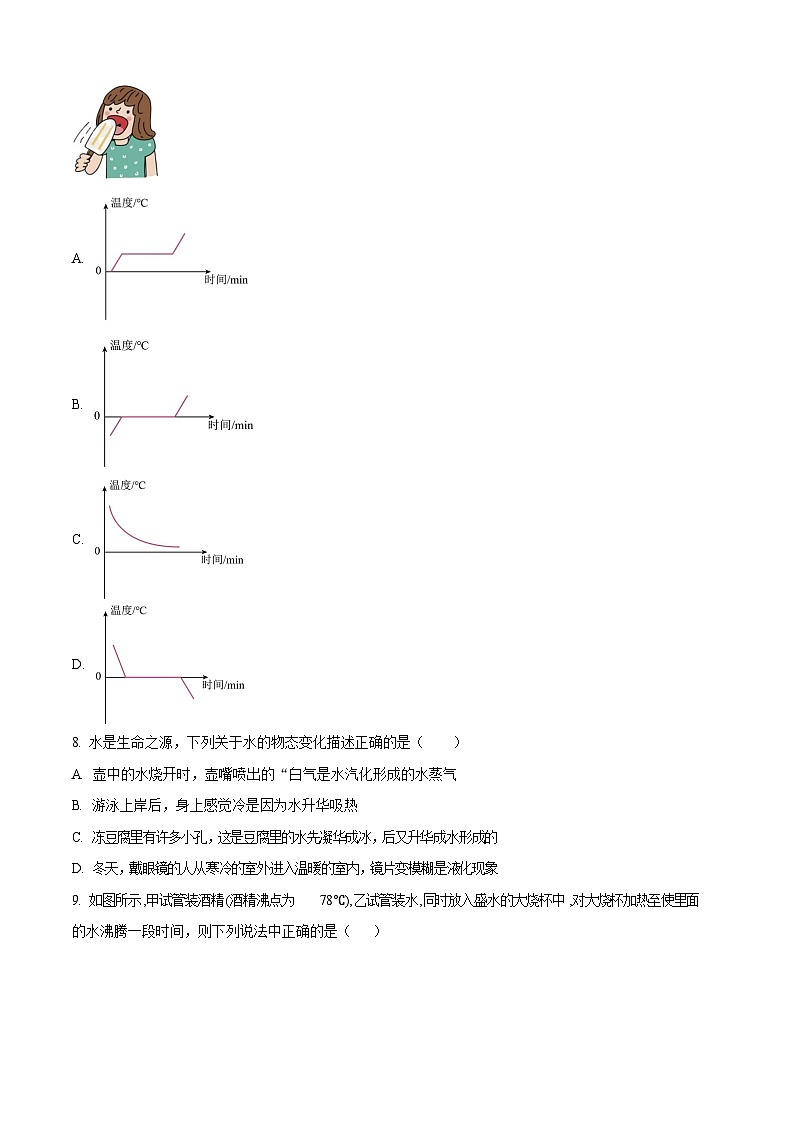 广东省广州市荔湾区广州市真光中学2024-2025学年八年级上学期10月期中物理试题（含答案）第3页