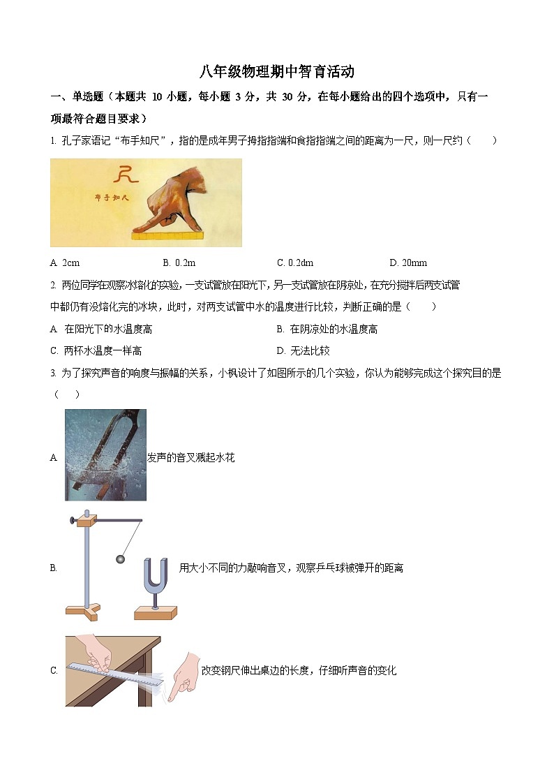 广东省广州市祈福新邨学校2024-2025学年八年级上学期期中考试物理试题（含答案）第1页