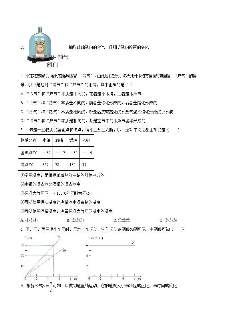 广东省广州市祈福新邨学校2024-2025学年八年级上学期期中考试物理试题（含答案）第2页