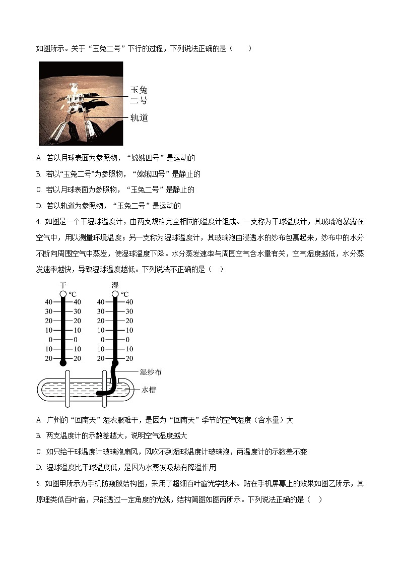 广东省广州中学2024-2025学年八年级上学期期中考试物理试题（含答案）第2页