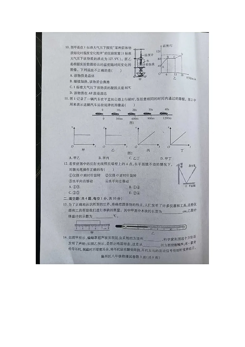 湖北省襄阳市襄州区2024-2025学年度八年级上学期期中水平监测物理试题第3页