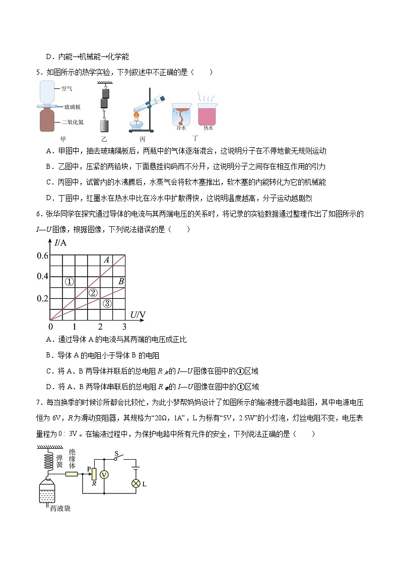 人教版（2024）九年级上学期物理期中复习：选择题专项练习100题（含答案解析）第2页