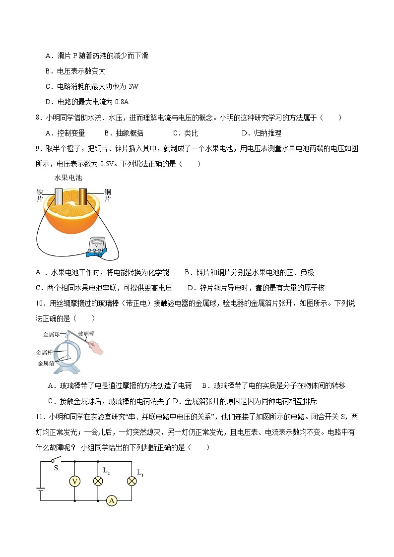 人教版（2024）九年级上学期物理期中复习：选择题专项练习100题（含答案解析）第3页