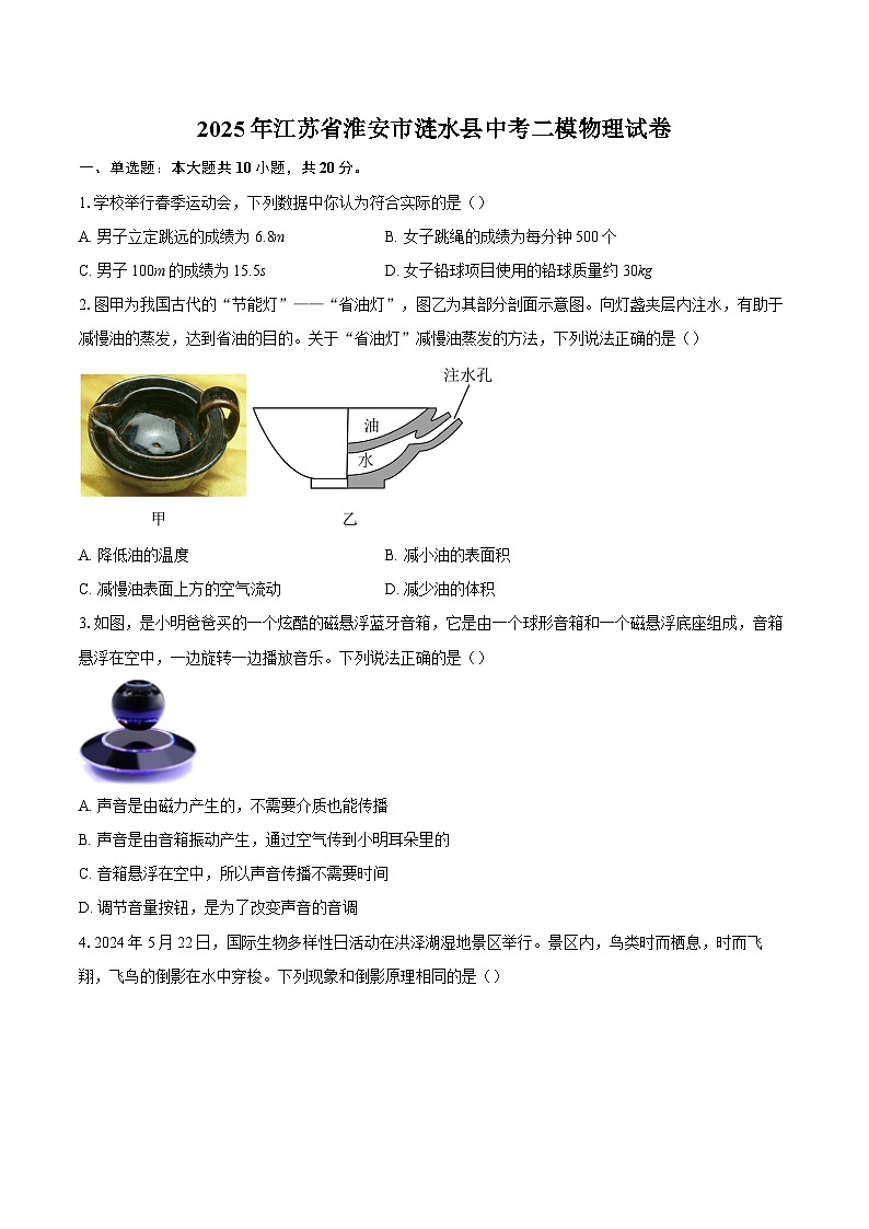 2025年江苏省淮安市涟水县中考二模物理试卷-自定义类型第1页
