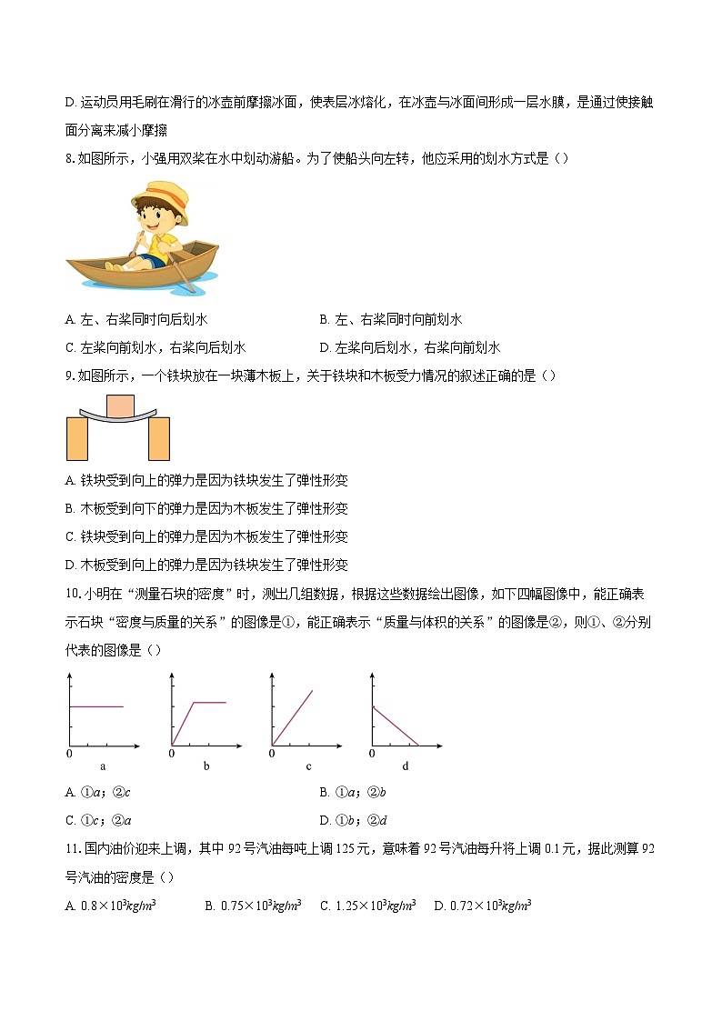 2024-2025学年江苏省苏州工业园区联盟校八年级（下）期中质量测试物理试卷-自定义类型第3页