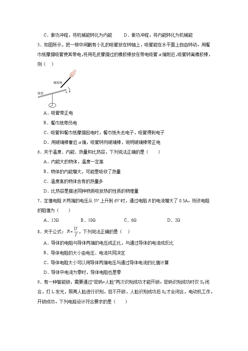2025-2026学年北京市九年级上学期期中模拟物理试题第2页