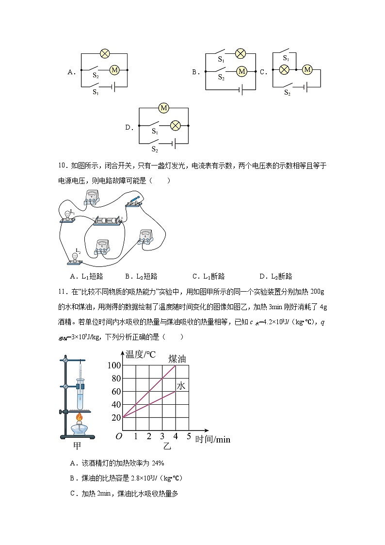 2025-2026学年北京市九年级上学期期中模拟物理试题第3页