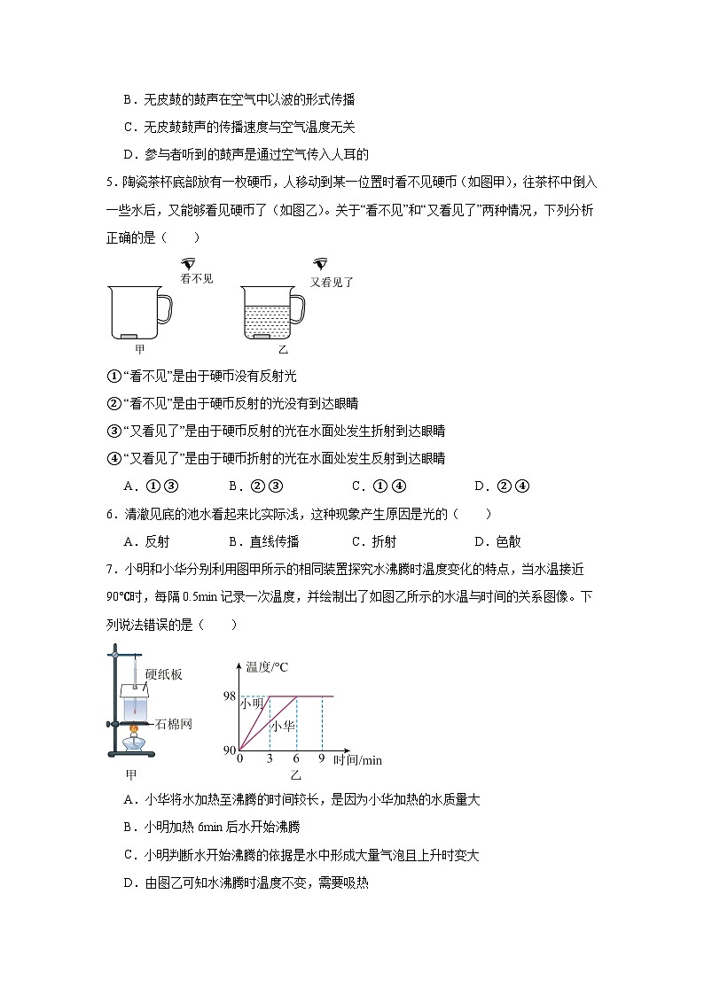 2025-2026学年北京市八年级上学期期中模拟物理试题第2页