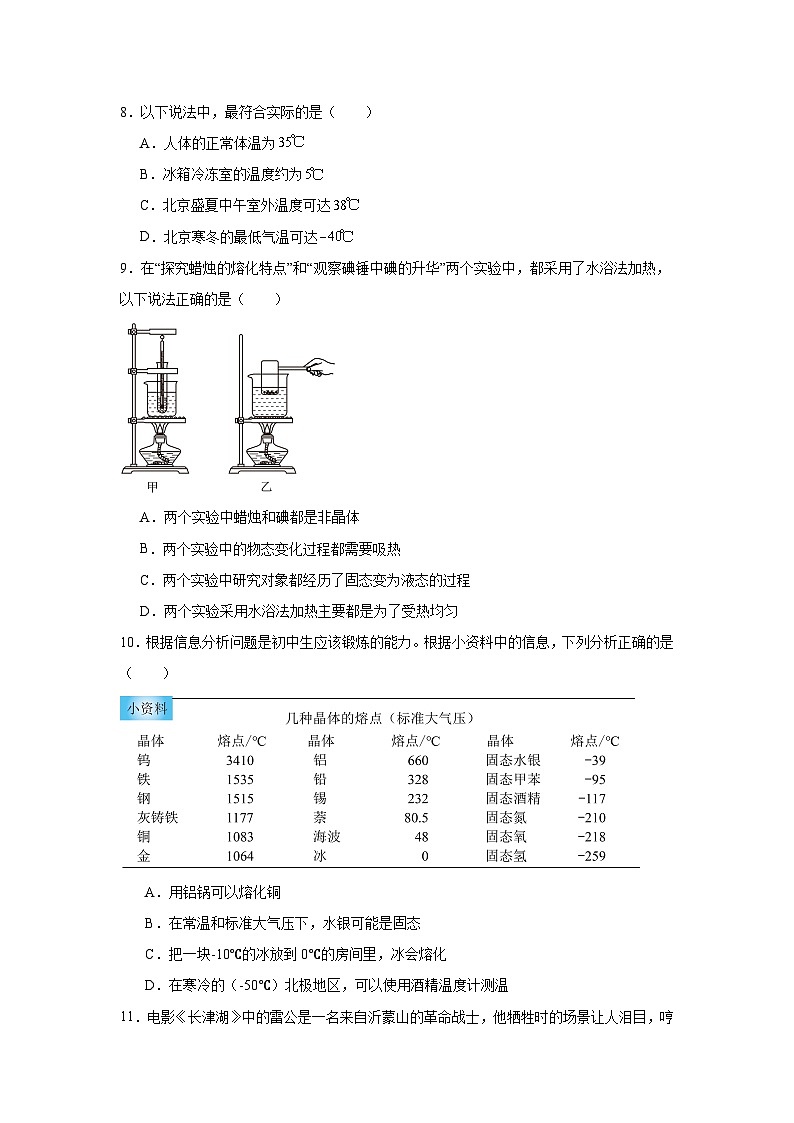 2025-2026学年北京市八年级上学期期中模拟物理试题第3页