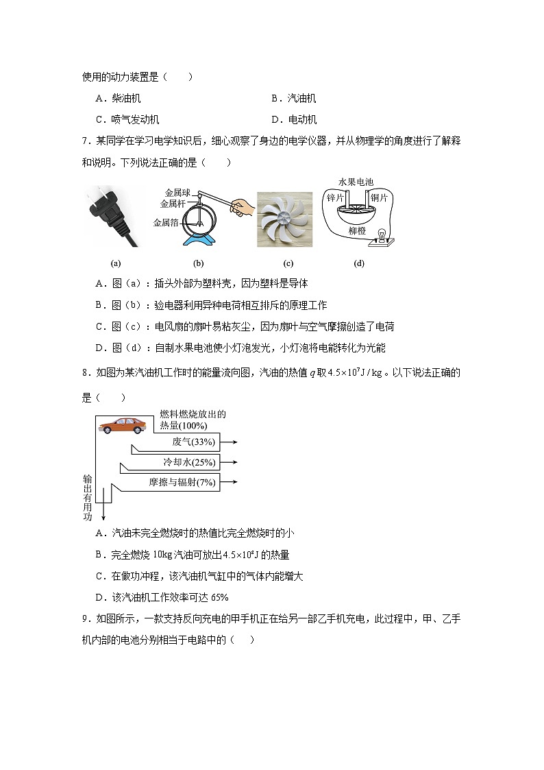 2025-2026学年北京市北师大版九年级上学期期中模拟物理试题第2页
