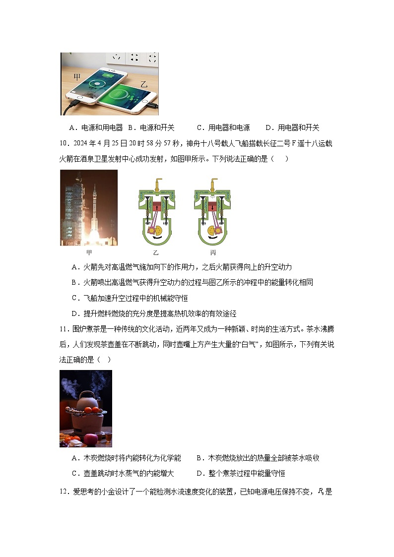 2025-2026学年北京市北师大版九年级上学期期中模拟物理试题第3页