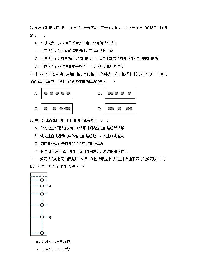 2025-2026学年上海市宝山区宝山实验中学八年级上学期第一次月考物理试题第2页