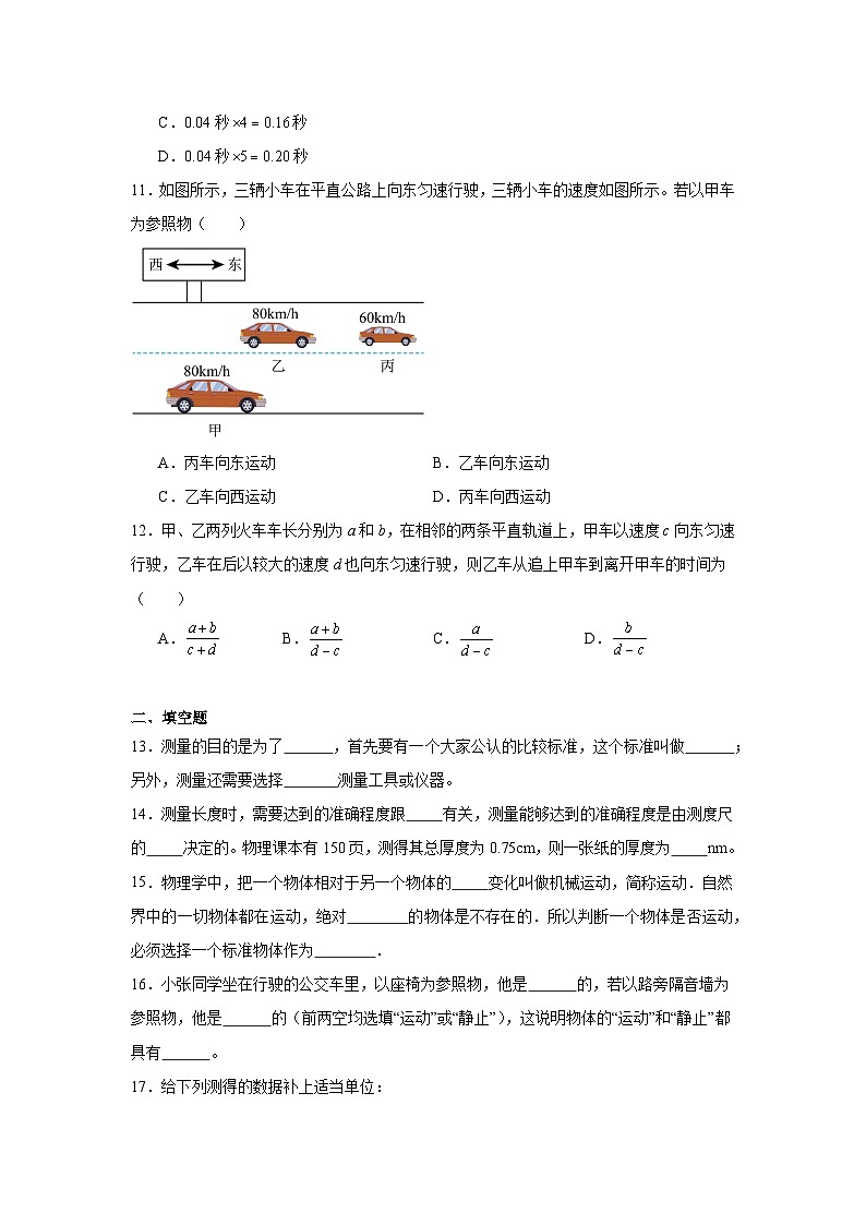 2025-2026学年上海市宝山区宝山实验中学八年级上学期第一次月考物理试题第3页