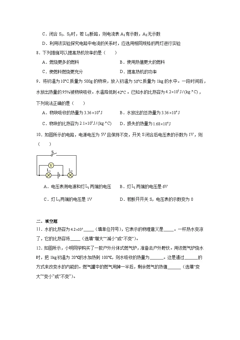 2025-2026学年上海市静安区彭浦初级中学九年级上学期第一次月考物理试题第3页