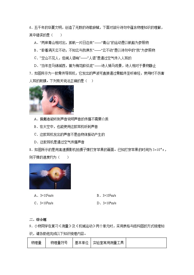 2025-2026学年上海市普陀区曹杨第二中学附属学校八年级上学期10月考物理试题第2页