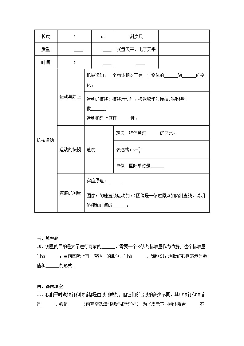 2025-2026学年上海市普陀区曹杨第二中学附属学校八年级上学期10月考物理试题第3页