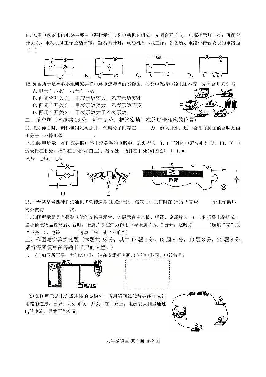 湖南省桃源县漳江中学2025－2026學年上学期九年级第一次月考物理试卷（无答案）第2页