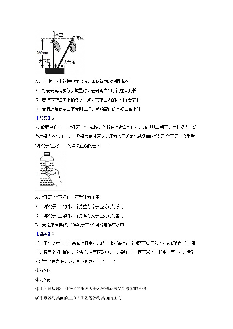 上海市徐汇区2024-2025学年八年级下学期期中考试 (1)物理试卷第3页