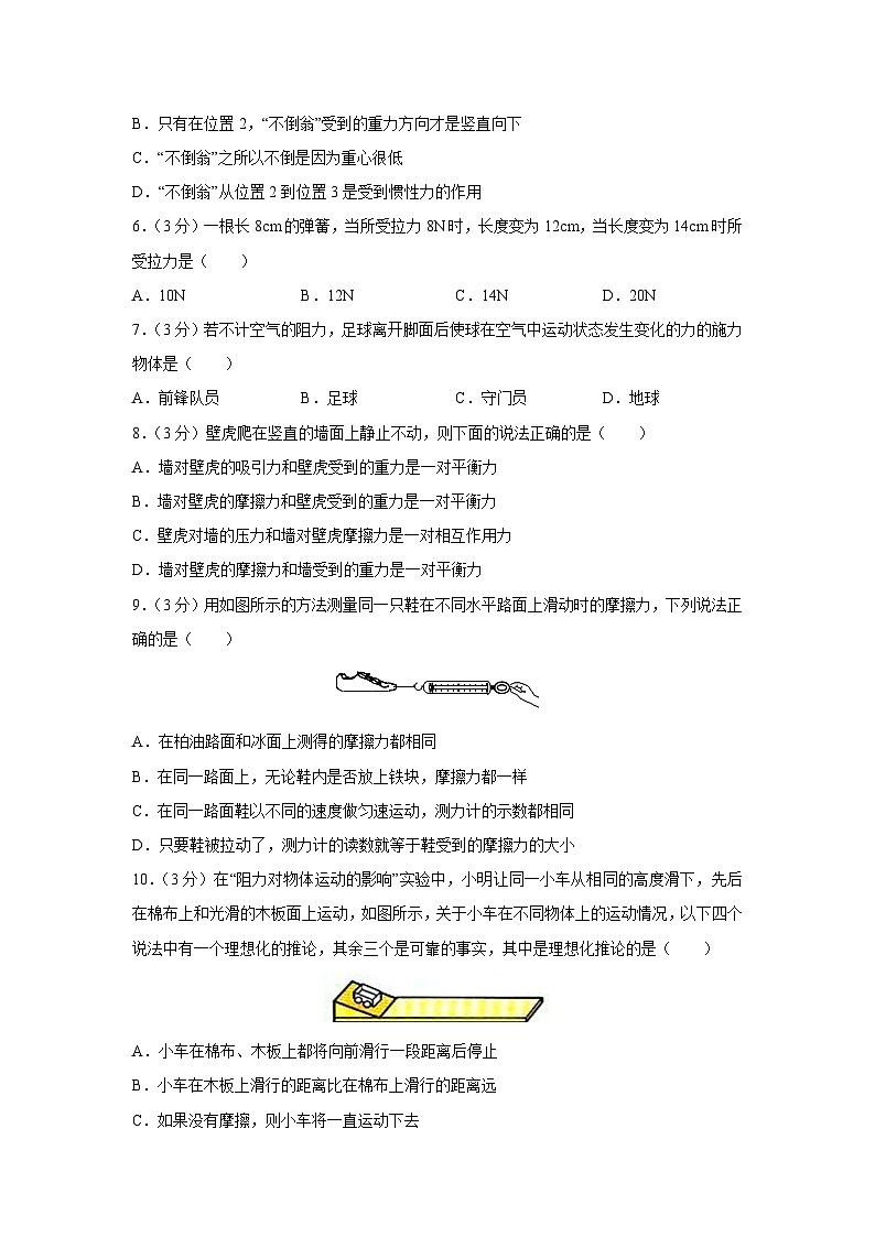 新疆乌鲁木齐市2022-2023学年八年级下学期第一次月考物理试卷第2页