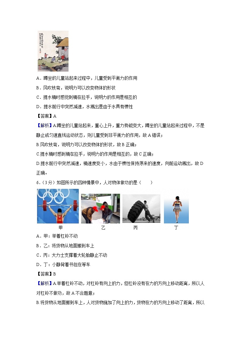 重庆市南岸区2024-2025学年八年级下学期期末考试模拟练习卷物理试卷（解析版）第3页