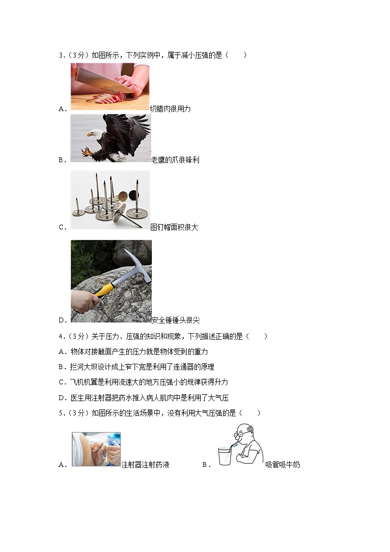重庆市巴渝2023-2024学年八年级下学期第二次月考物理试卷第2页