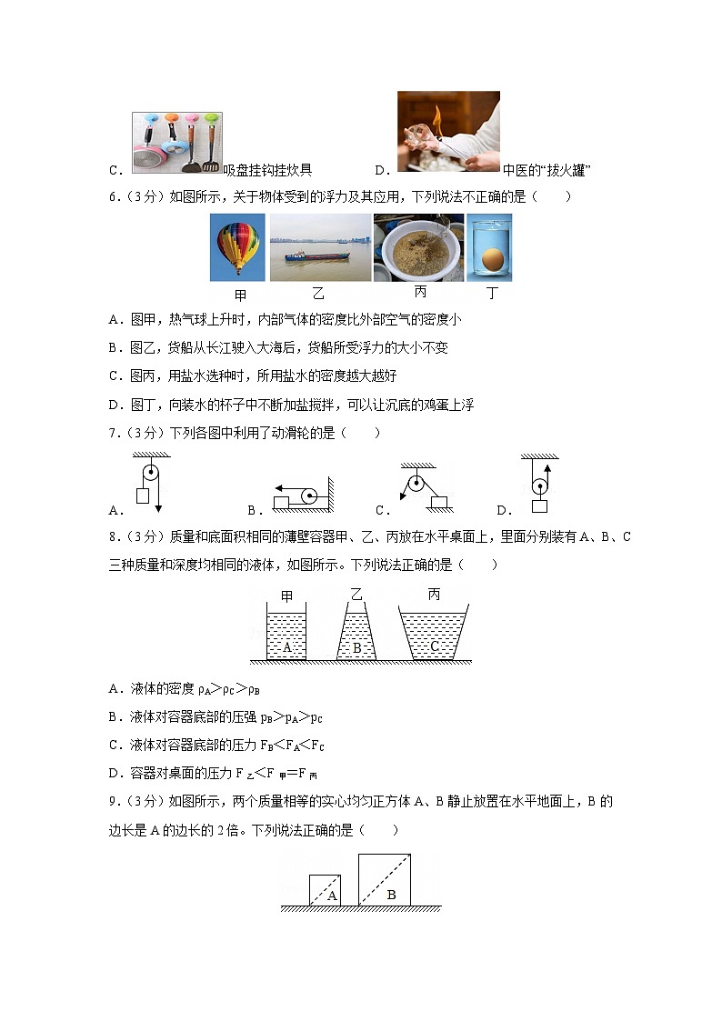 重庆市巴渝2023-2024学年八年级下学期第二次月考物理试卷第3页