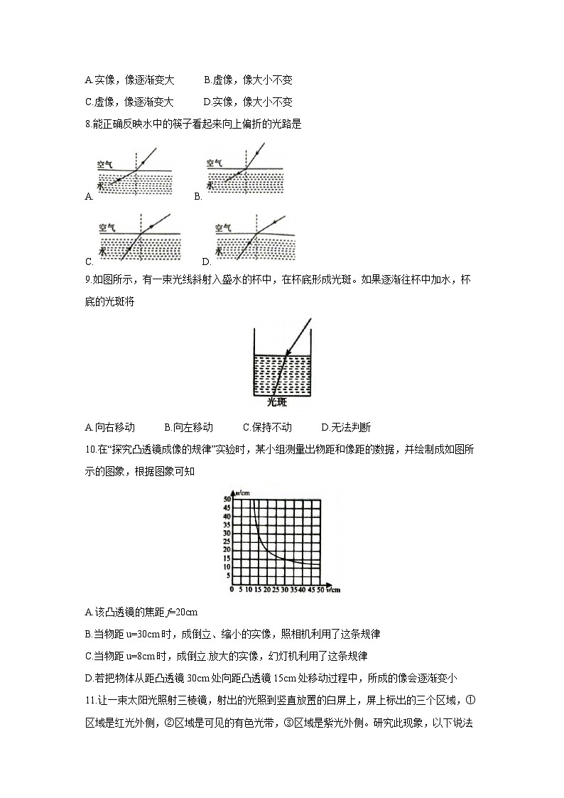 山东省滕州市2023-2024学年八年级上学期期末考试物理试卷第3页