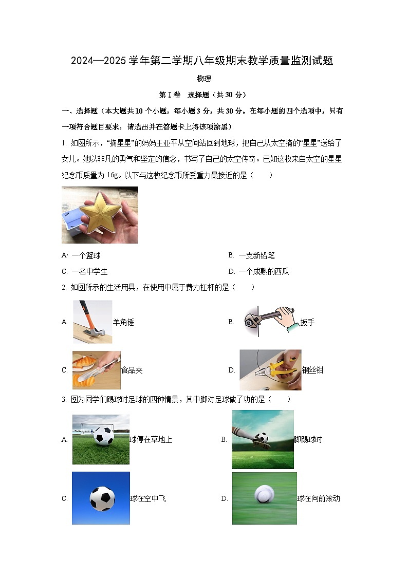 山西省朔州市右玉县右玉教育集团初中部2024-2025学年八年级下学期期末考试物理试卷（学生版）第1页