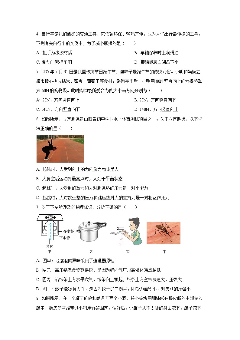 山西省朔州市右玉县右玉教育集团初中部2024-2025学年八年级下学期期末考试物理试卷（学生版）第2页