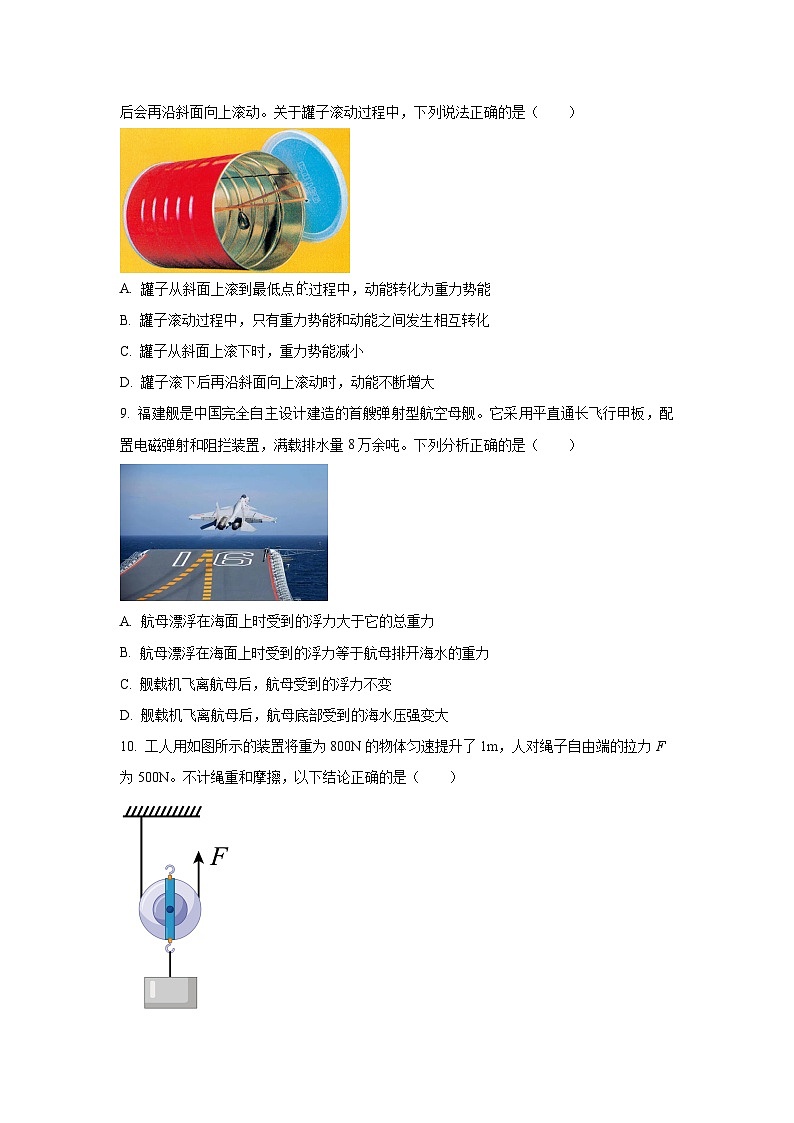 山西省朔州市右玉县右玉教育集团初中部2024-2025学年八年级下学期期末考试物理试卷（学生版）第3页