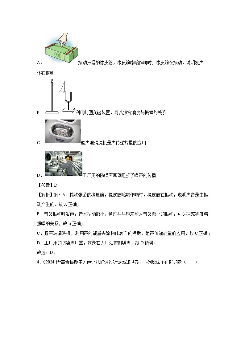 山东省济南市2024-2025学年八年级下学期开学适应性模拟测试练习卷物理试卷（解析版）第2页