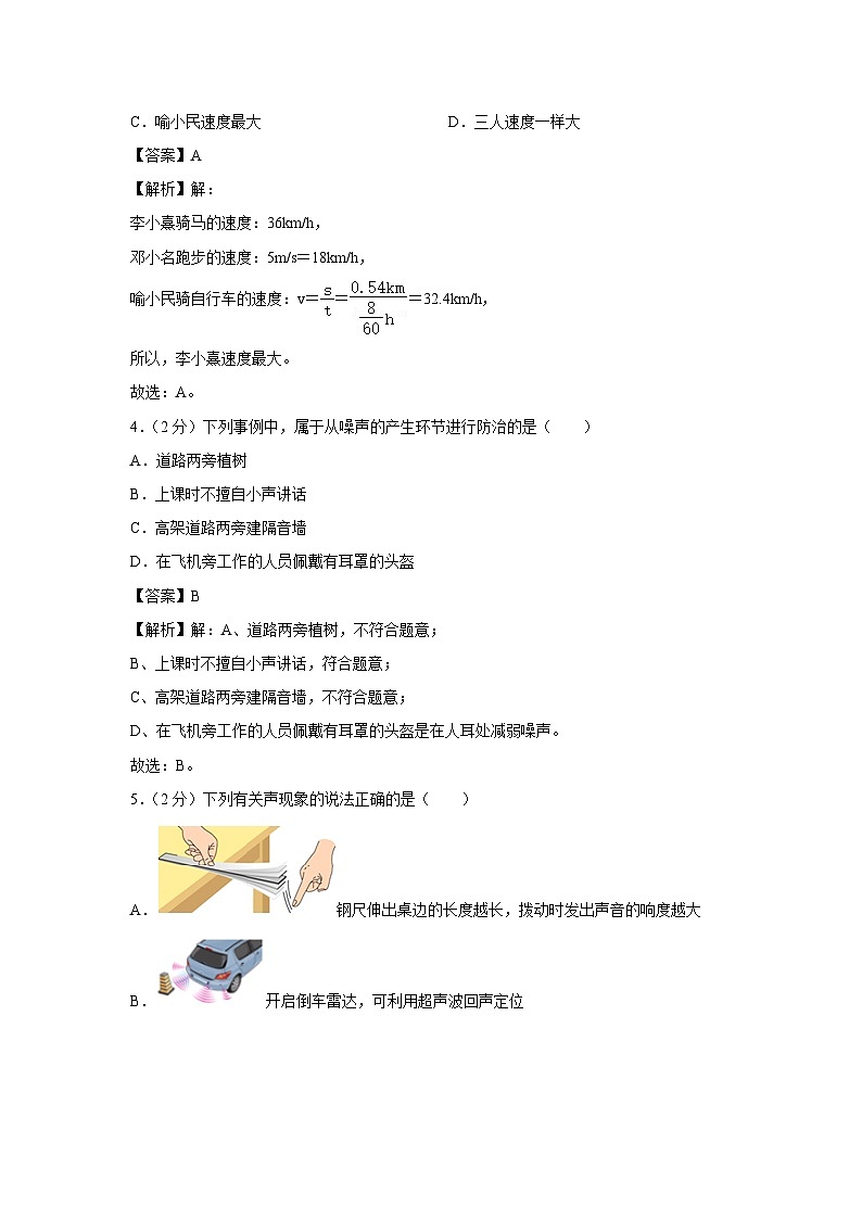 山东省临沂市2022-2023学年八年级上学期期末物理试卷第2页