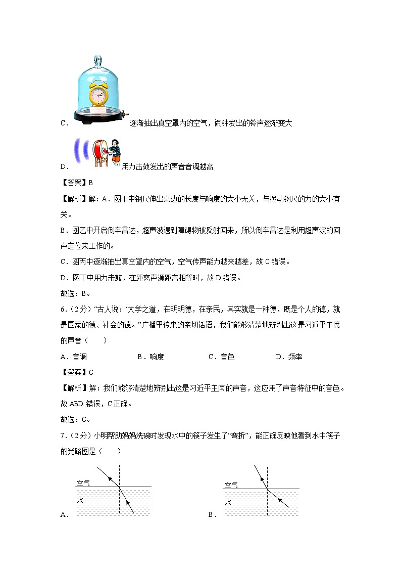山东省临沂市2022-2023学年八年级上学期期末物理试卷第3页