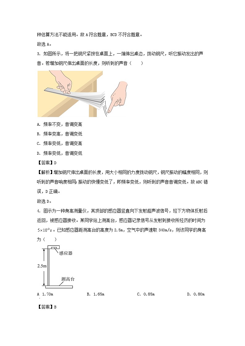 江苏省常州市2023-2024学年八年级上学期月考物理试卷（解析版）第2页