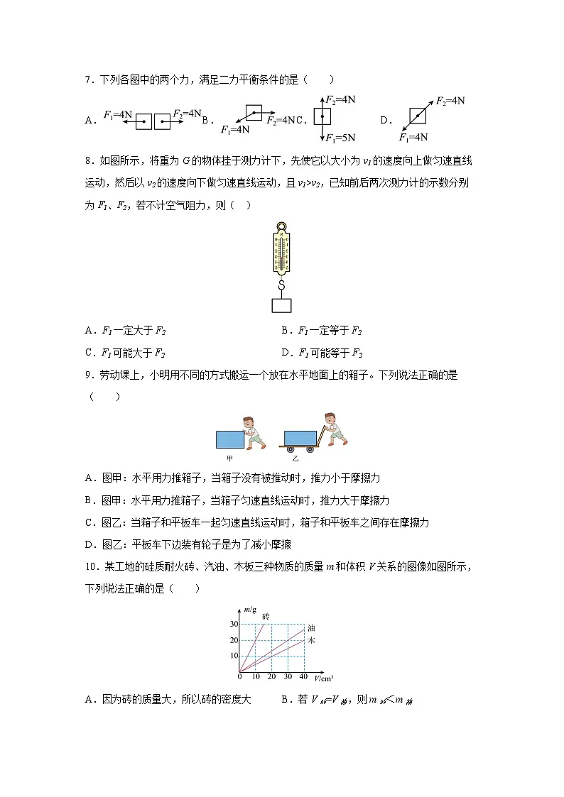 江苏省南京市2024-2025学年八年级下学期期中练习卷物理试卷（解析版）第2页
