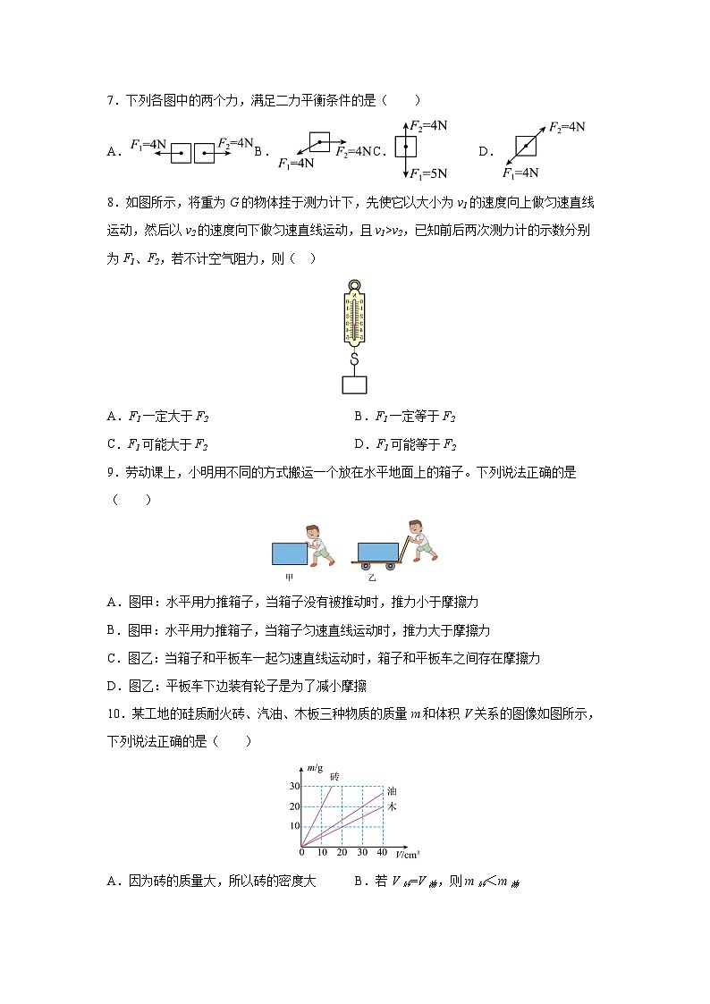江苏省南京市2024-2025学年八年级下学期期中练习卷物理试卷（解析版）第2页
