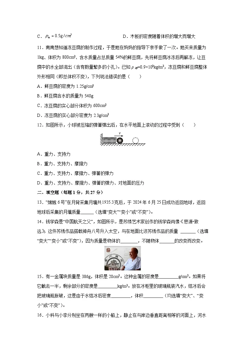 江苏省南京市2024-2025学年八年级下学期期中练习卷物理试卷（解析版）第3页