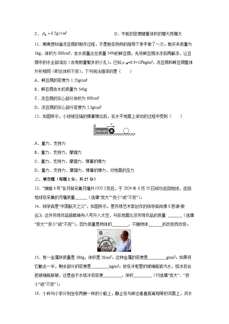 江苏省南京市2024-2025学年八年级下学期期中练习卷物理试卷（解析版）第3页