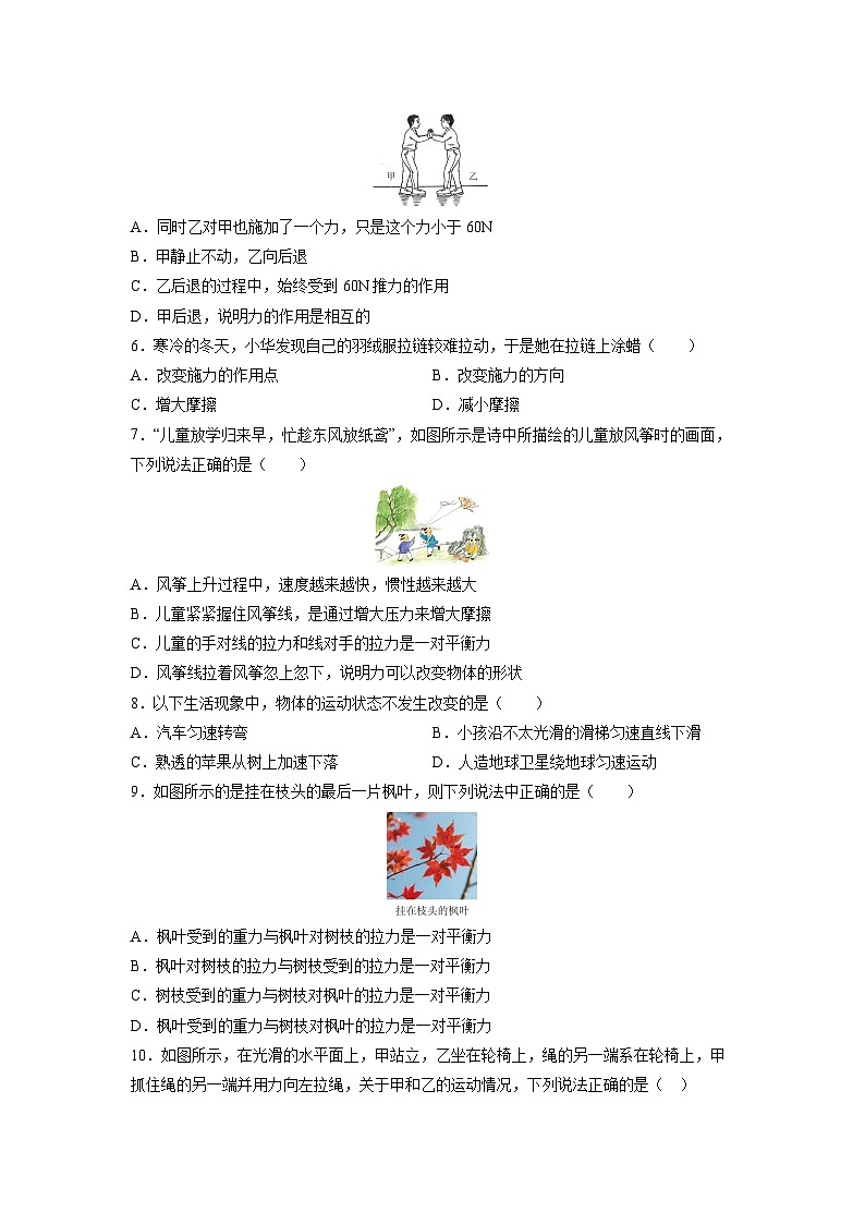 江苏省苏州市2024-2025学年度八年级下学期期中练习卷物理试卷（解析版）第2页